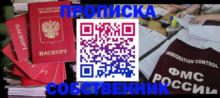 купить прописку в Заволжске