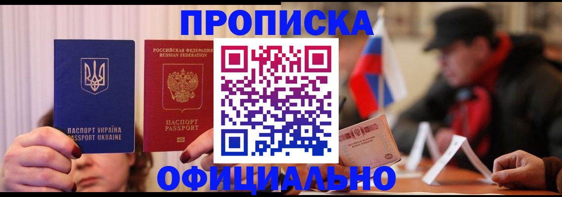 прописка иностранных граждан в Заволжске