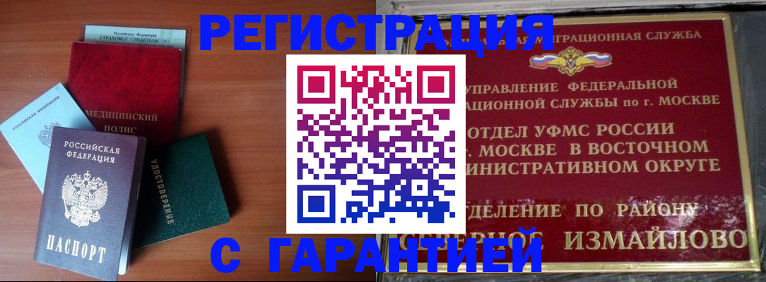 прописка для работы в Заволжске